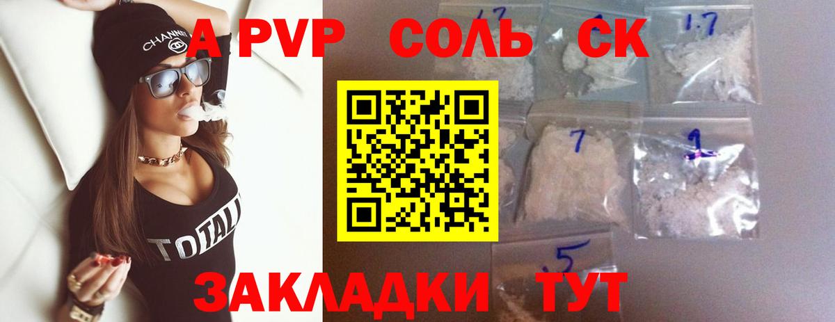 A-PVP Crystall Конаково