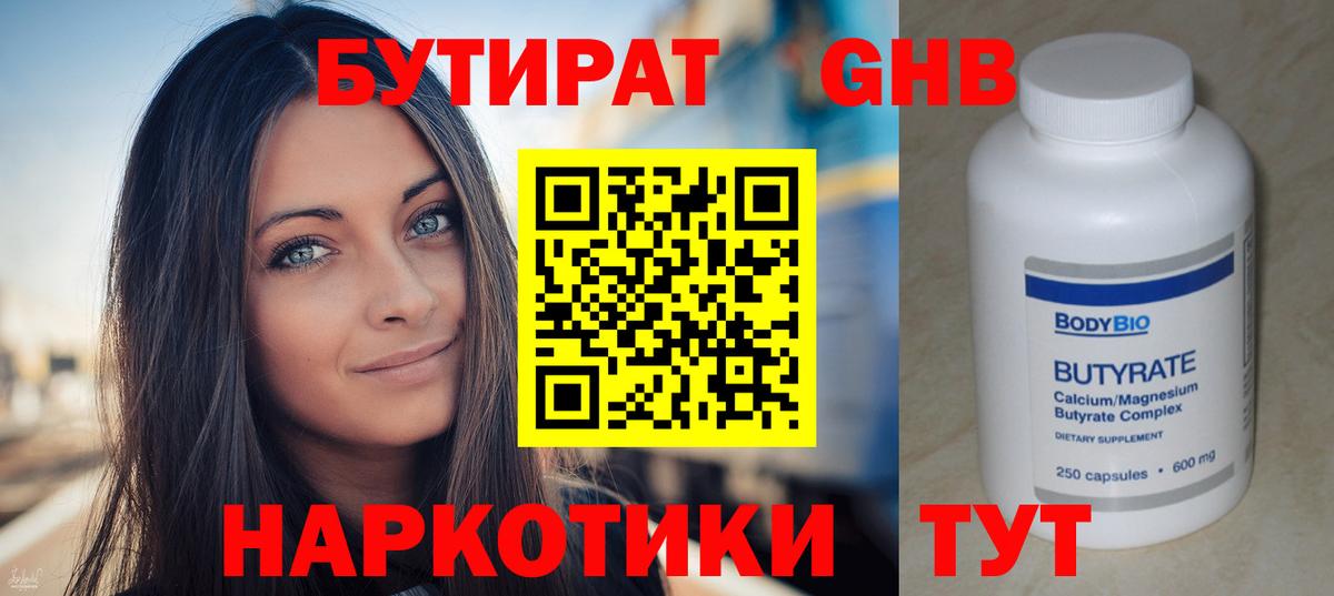 Конаково  БУТИРАТ бутик  Вход с VPN 