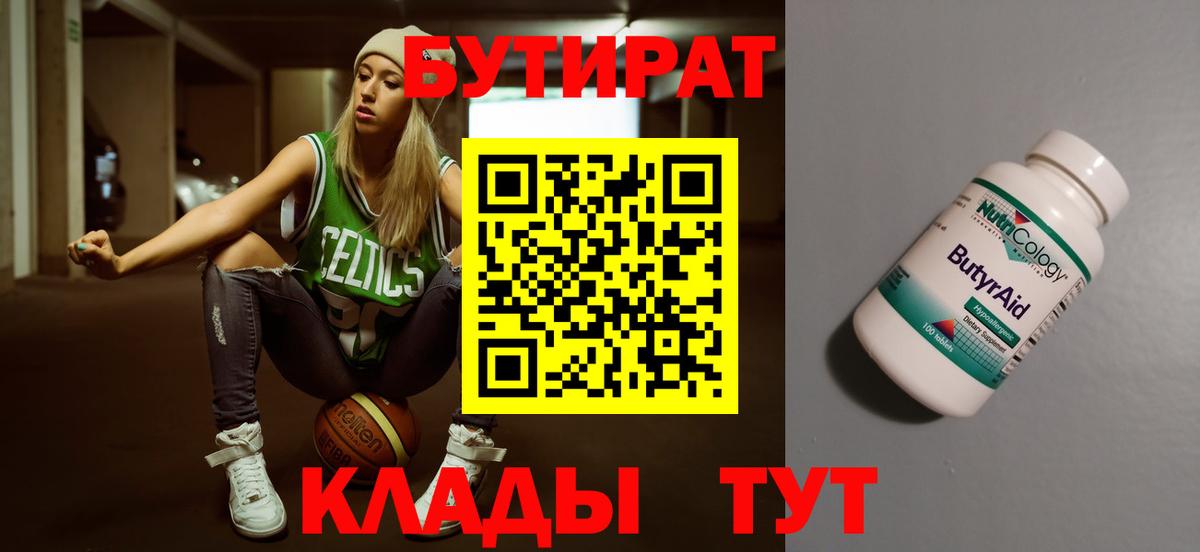 Бутират GHB Конаково