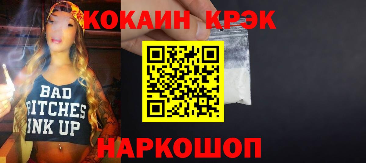 КОКАИН VHQ  Вход с VPN  Cocaine 97%  Конаково 
